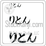 Riton (BR0470HHC)