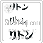 Riton (BR0470HKC)