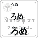 Ronu (BR0487HHC)