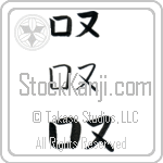 Ronu (BR0487HKC)