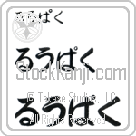 Roopak (BR0488HHC)