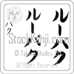 Roopak (rOO-pak, ru-paku) Roopak (rOO-pak, ru-paku)
