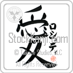 Roschdy Is My Love (BR0492VKC_L5041VB4A)