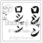Roshan (ro-shahn, roshan) Roshan (ro-shahn, roshan)