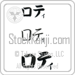 Roti (BR0505HKC)