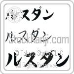 Roussoudan (BR0506HKC)