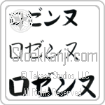 Rozenne (BR0510HKC)