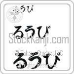 Rubi (BR0513HHC)