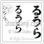 Rula (BR0515VHC)
