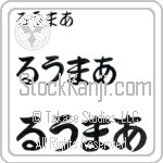 Rumer (BR0516HHC)