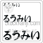 Rumi (BR0517HHC)