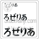 Roselia (BR0526HHC)