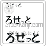 Rosete (BR0534HHC)