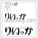 Riikka (BR0537HHC)