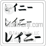 Rainie (BR0541HKC)