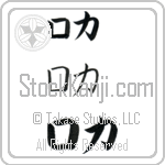 Roka (BR0542HKC)