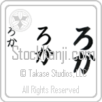 Roka (BR0542VHC)