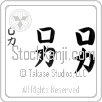 Roka (ro-kah, roka) Roka (ro-kah, roka)