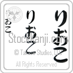 Rioko (BR0548VHC)