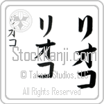 Rioko (BR0548VKC)