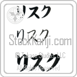 Risk (BR0553HKC)