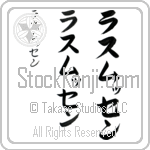 Rasmussen (ras-moo-Sen, rasumussen) Rasmussen (ras-moo-Sen, rasumussen)
