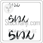Rhyn (BR0560HHC)
