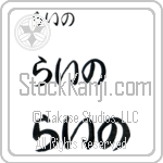 Raino (BR0572HHC)
