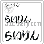 Rylin (BR0578HHC)