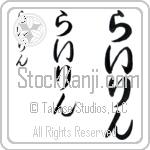 Rylin (BR0578VHC)