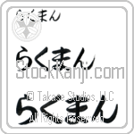 Rakhman (BR0586HHC)