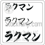 Rakhman (BR0586HKC)