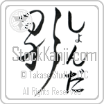 Shonda With Meaning Song (BS0062VHMF_A6005VD2A)