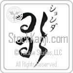 Shonda With Meaning Song (BS0062VKSC_A6005VD2B)