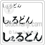 Sheldon (BS0065HHC)