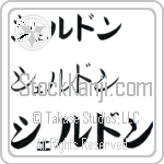 Sheldon (BS0065HKC)