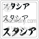 Stacia (BS0068HKC)