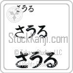 Saul (BS0069HHC)