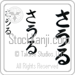 Saul (BS0069VHC)