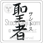 Santos With Meaning Saint (BS0070VKSF_R0040VB2A)