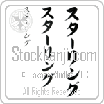 Sterling (BS0073VKC)