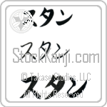 Stan (BS0074HKC)