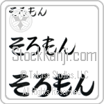Solomon (BS0076HHC)