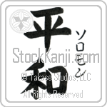 Solomon With Meaning Peace (BS0076VKSF_F0014VB2A)
