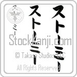 Stormy (BS0079VKC)