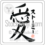 Stormy Is My Love (BS0079VKC_L5041VB4A)