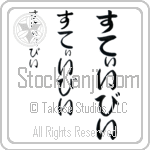 Stevie (BS0087VHC)