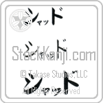 Shad (BS0092HKC)
