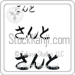 Santo (BS0093HHC)