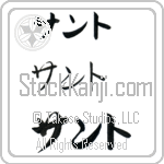 Santo (BS0093HKC)